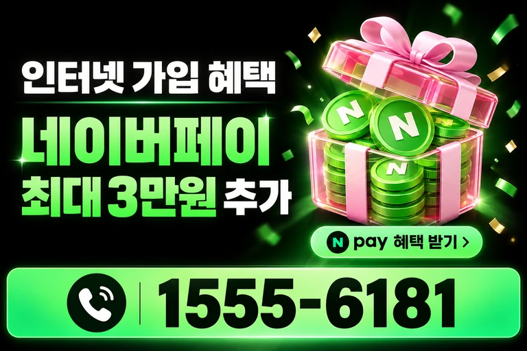 청양군 청양읍 네이버페이 최대 3만원 추가 혜택