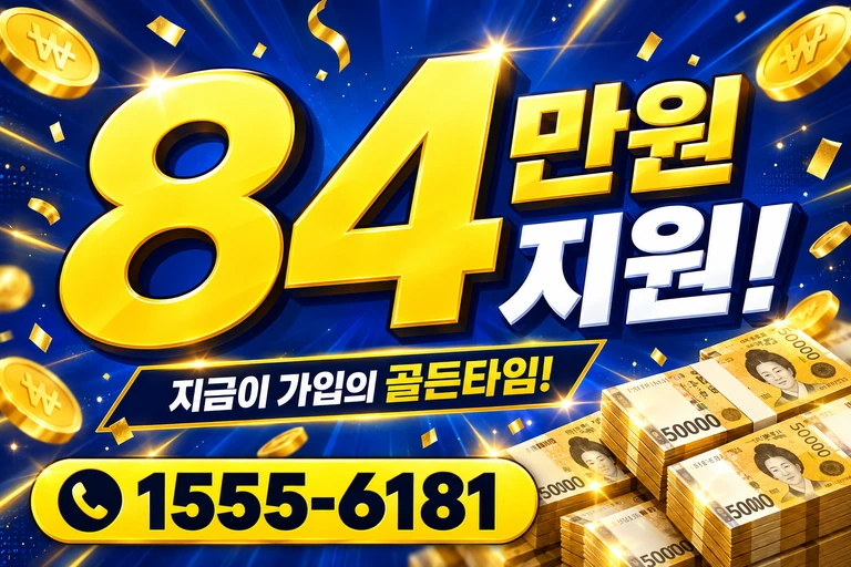 청양군 청양읍 84만원 지원 안내