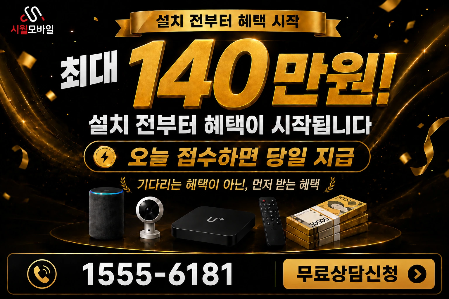 해남군 북평면 동해리 인터넷 가입 혜택 안내