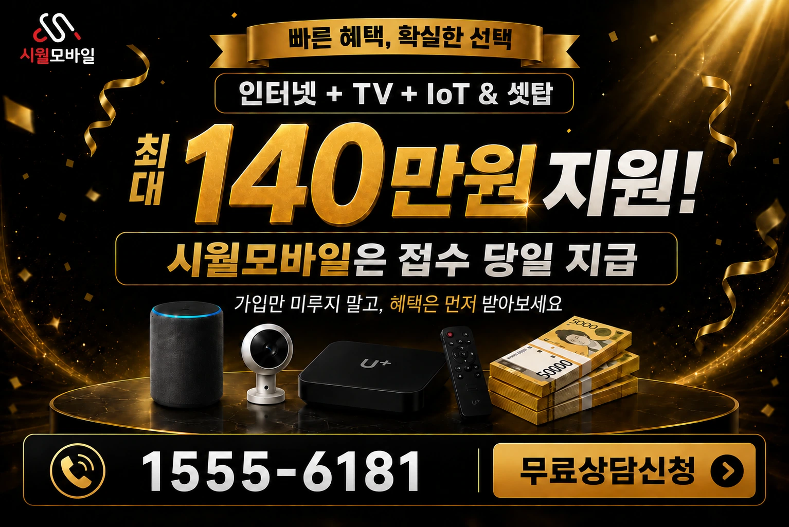 삼척시 하장면 광동리 인터넷 가입 혜택 안내