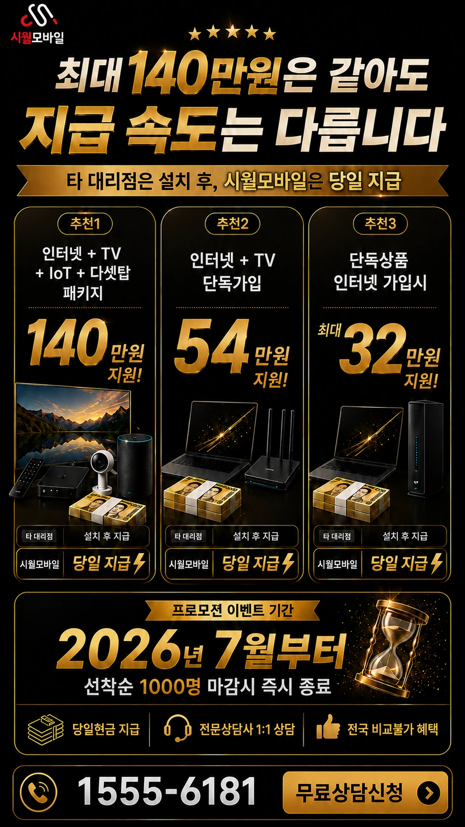 홍천군 홍천읍 인터넷 TV 상품별 지원 혜택 안내