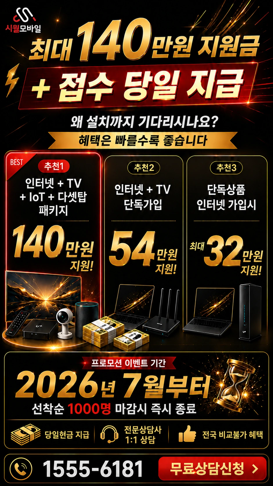 영월군 남면 인터넷 TV 상품별 지원 혜택 안내