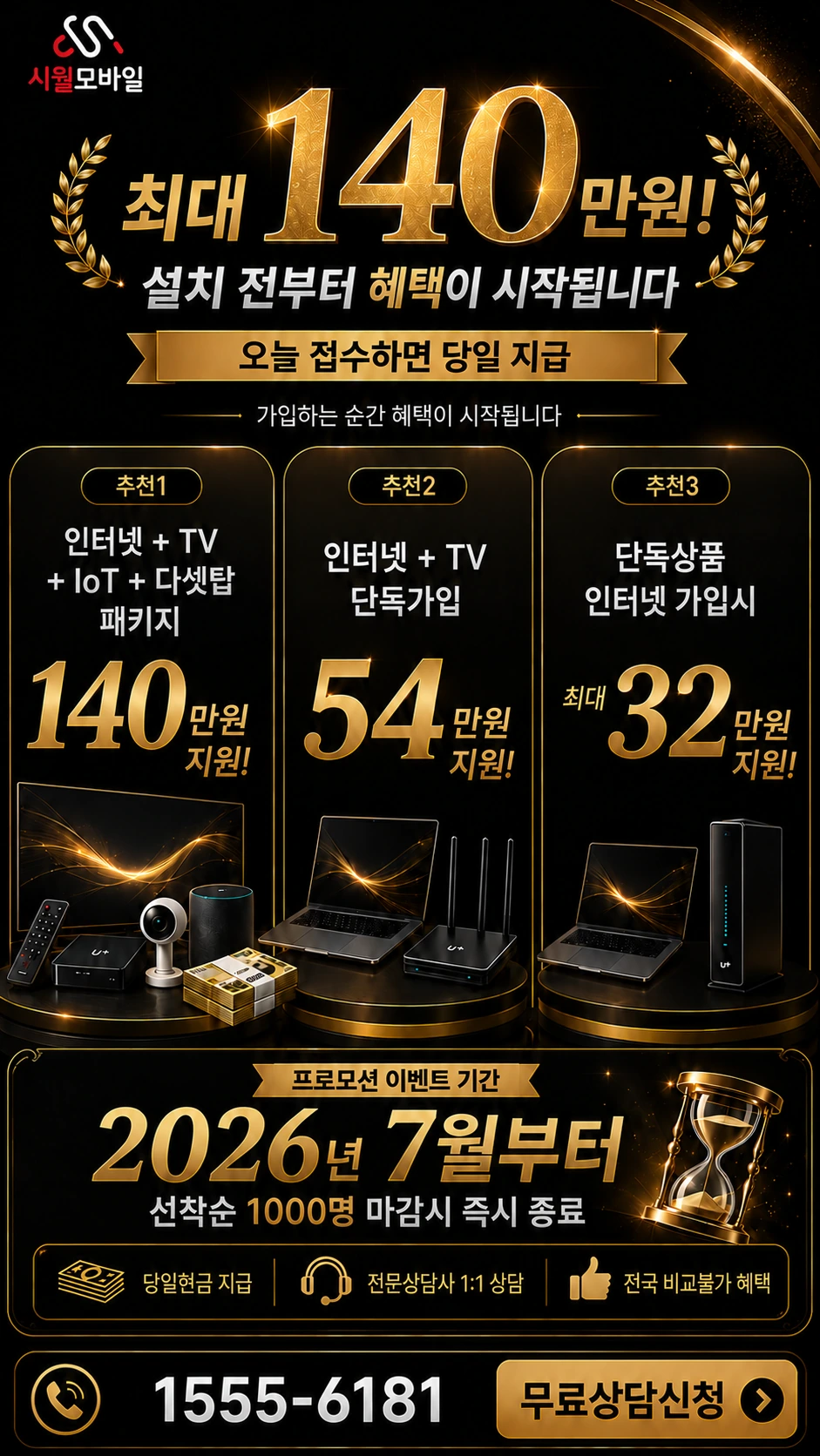 청원군 사주면 농촌리 인터넷 TV 상품별 지원 혜택 안내