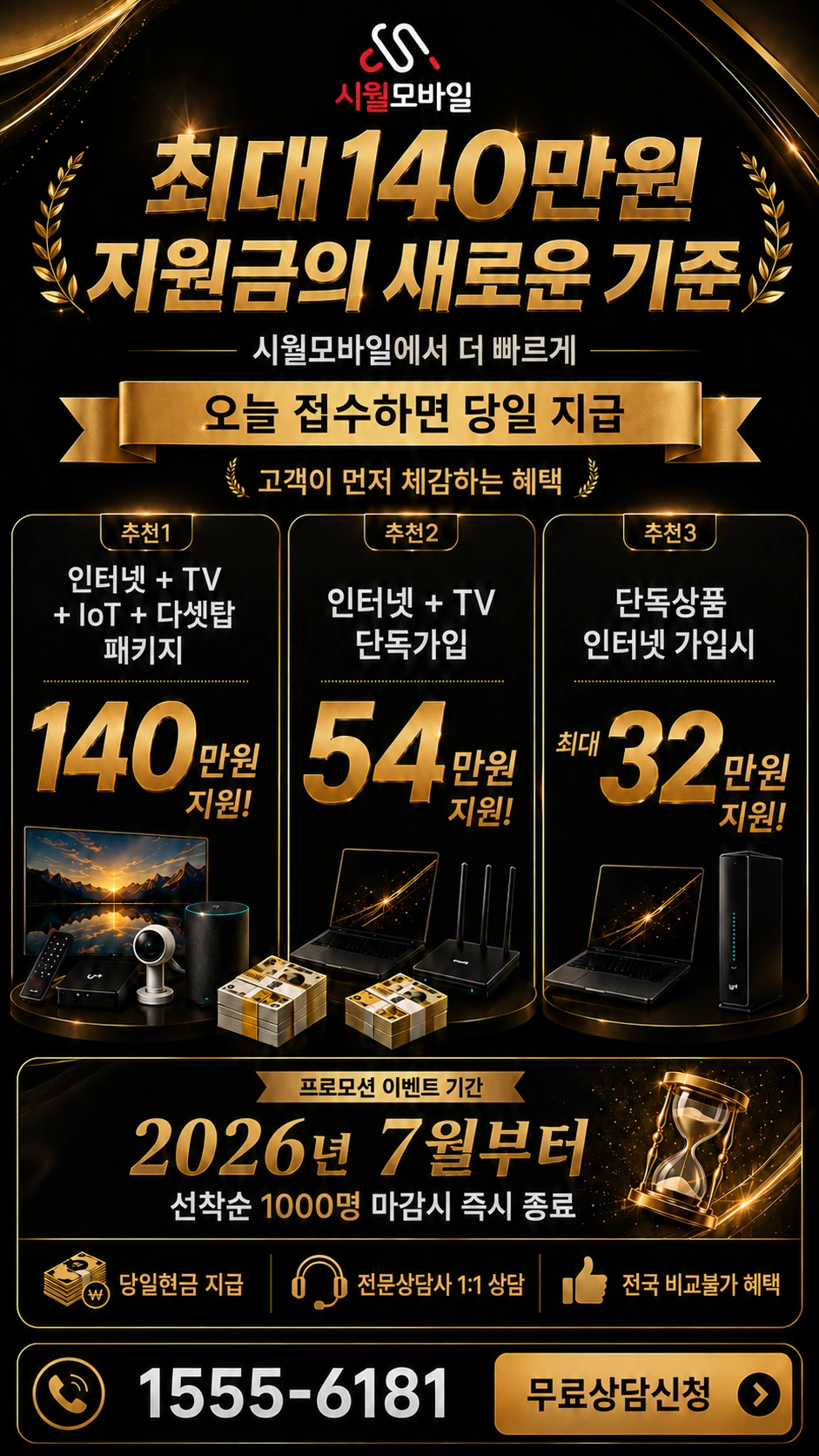 청양군 청양읍 인터넷 TV 상품별 지원 혜택 안내