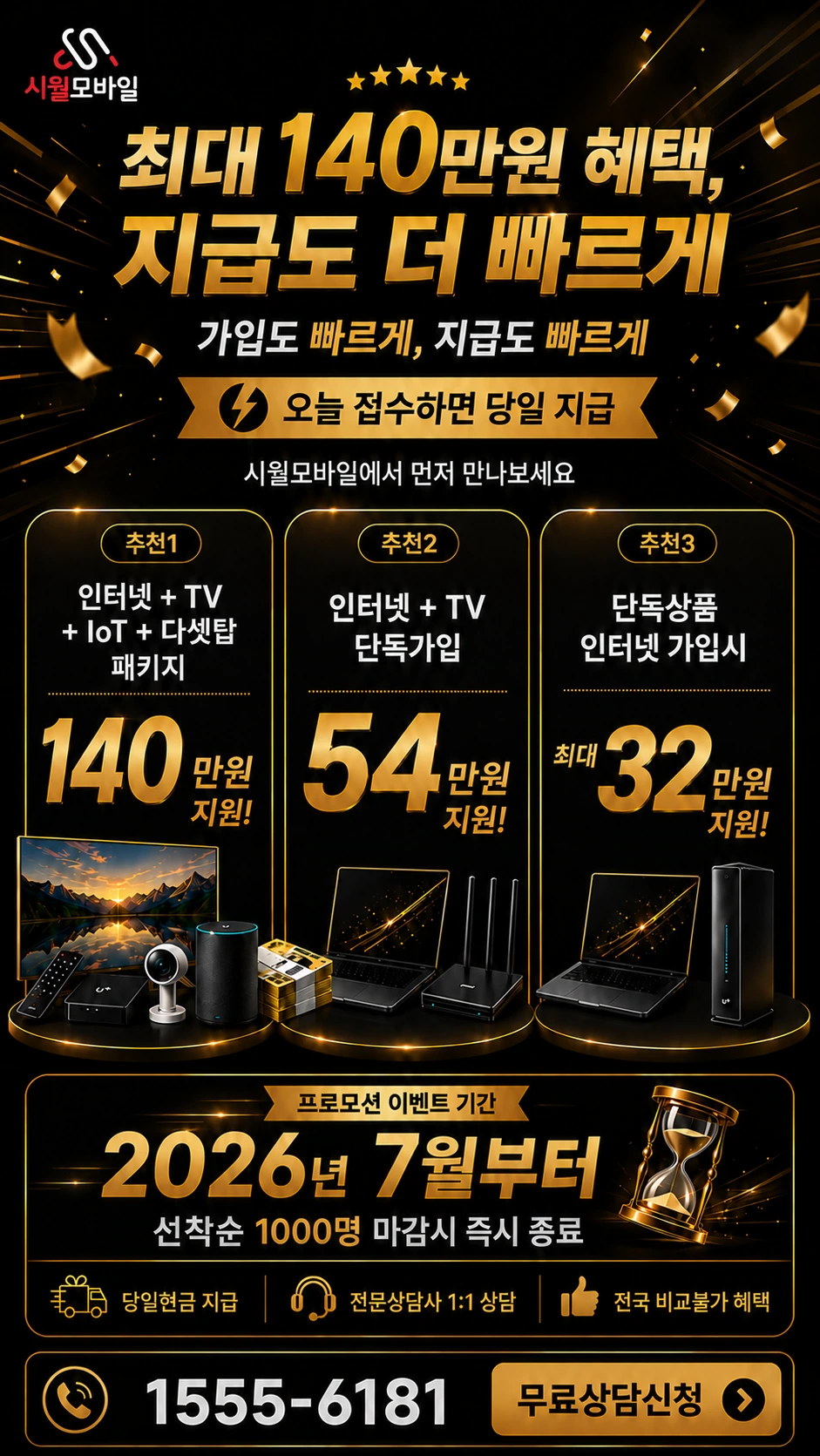 거창군 가북면 중촌리 인터넷 TV 상품별 지원 혜택 안내
