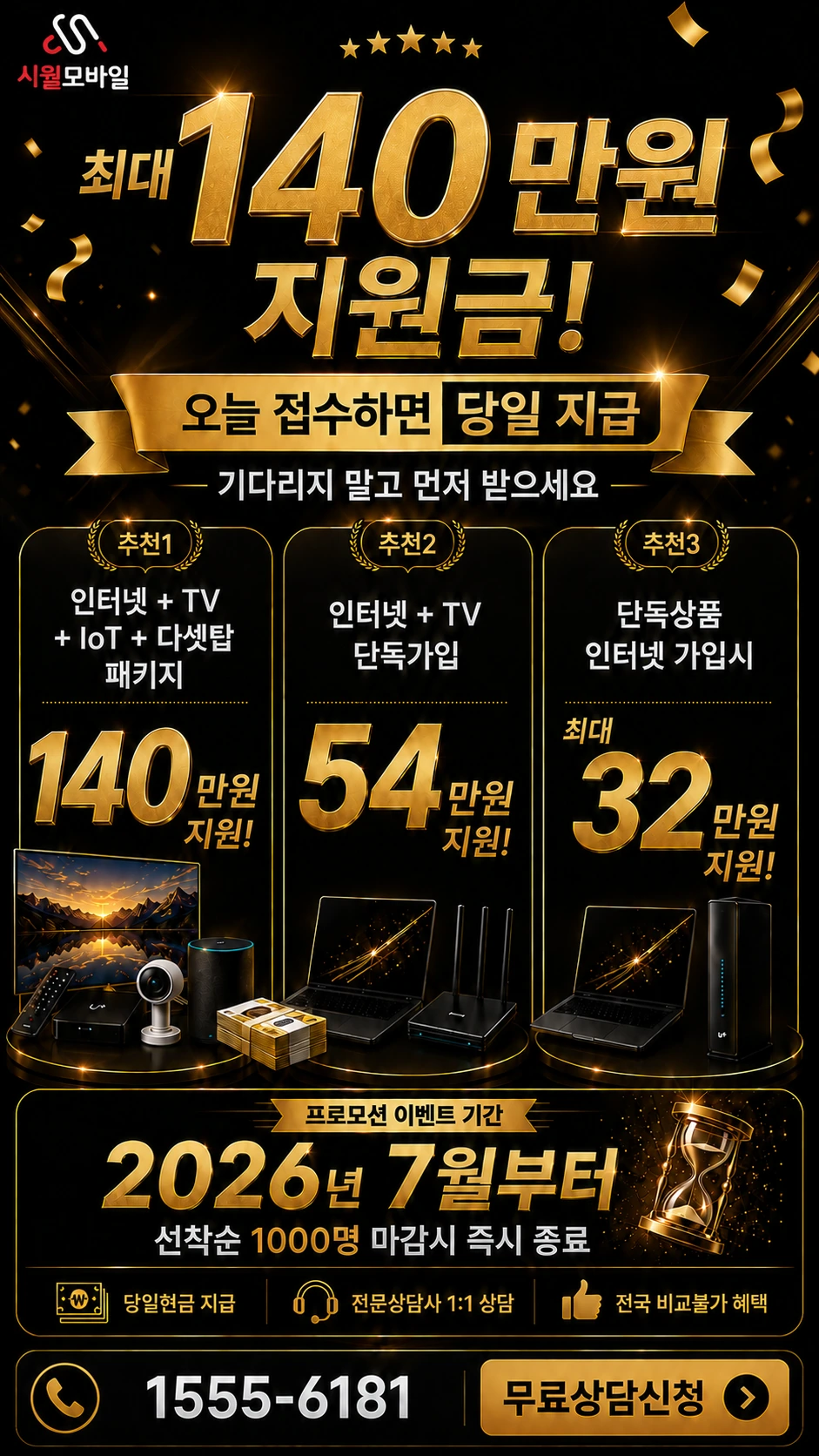 창녕군 영산면 신제리 인터넷 TV 상품별 지원 혜택 안내