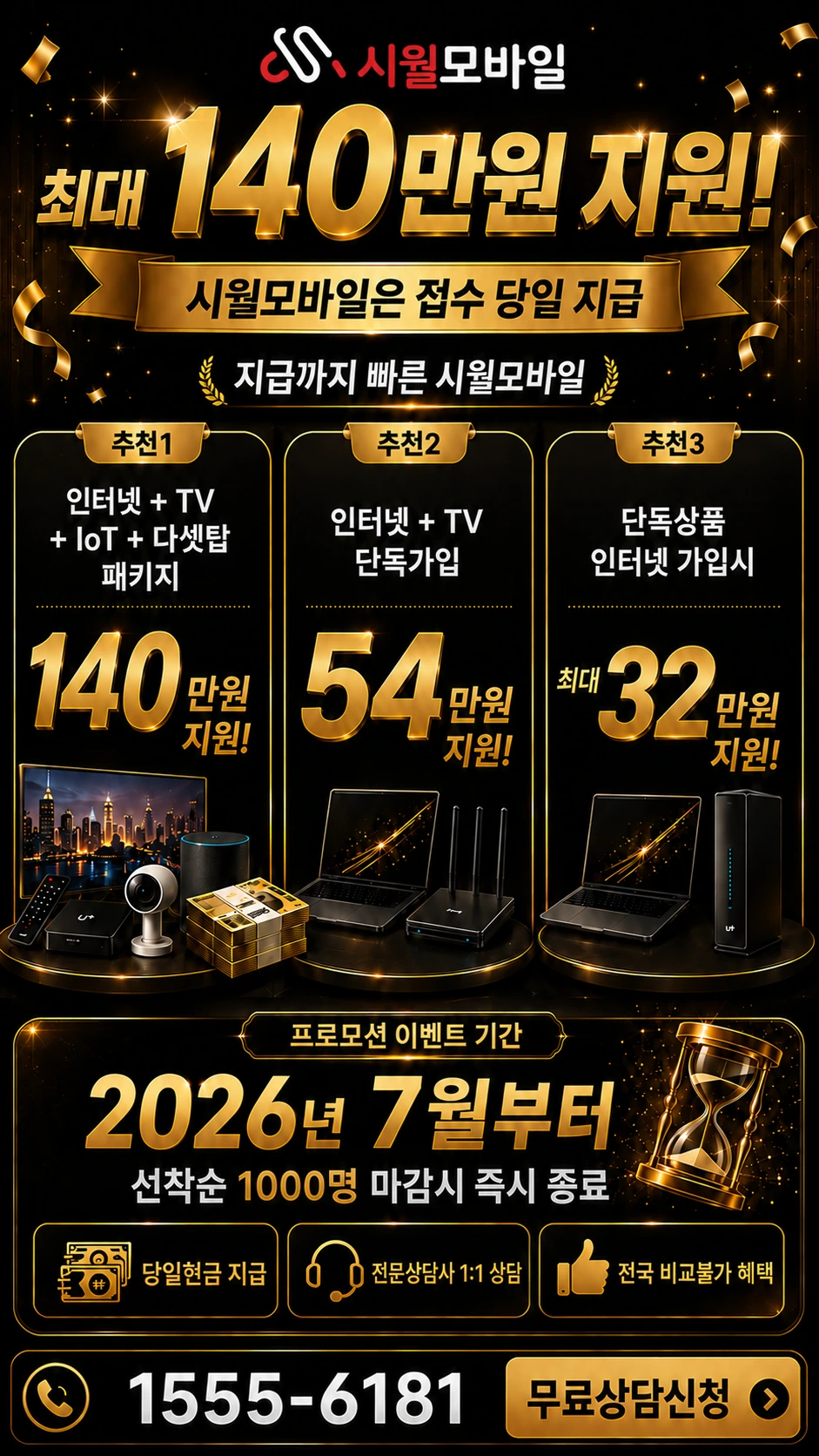 부천시 원미구 상3동 인터넷 TV 상품별 지원 혜택 안내